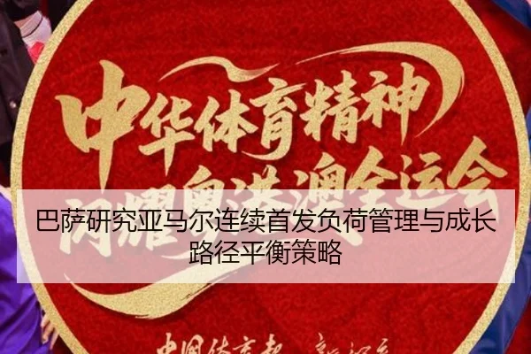 ba-sa-yan-jiu-ya-ma-er-lian-xu-shou-fa-fu-he-guan-li-yu-cheng-zhang-lu-jing-ping-heng-ce-lve-2-802.jpg